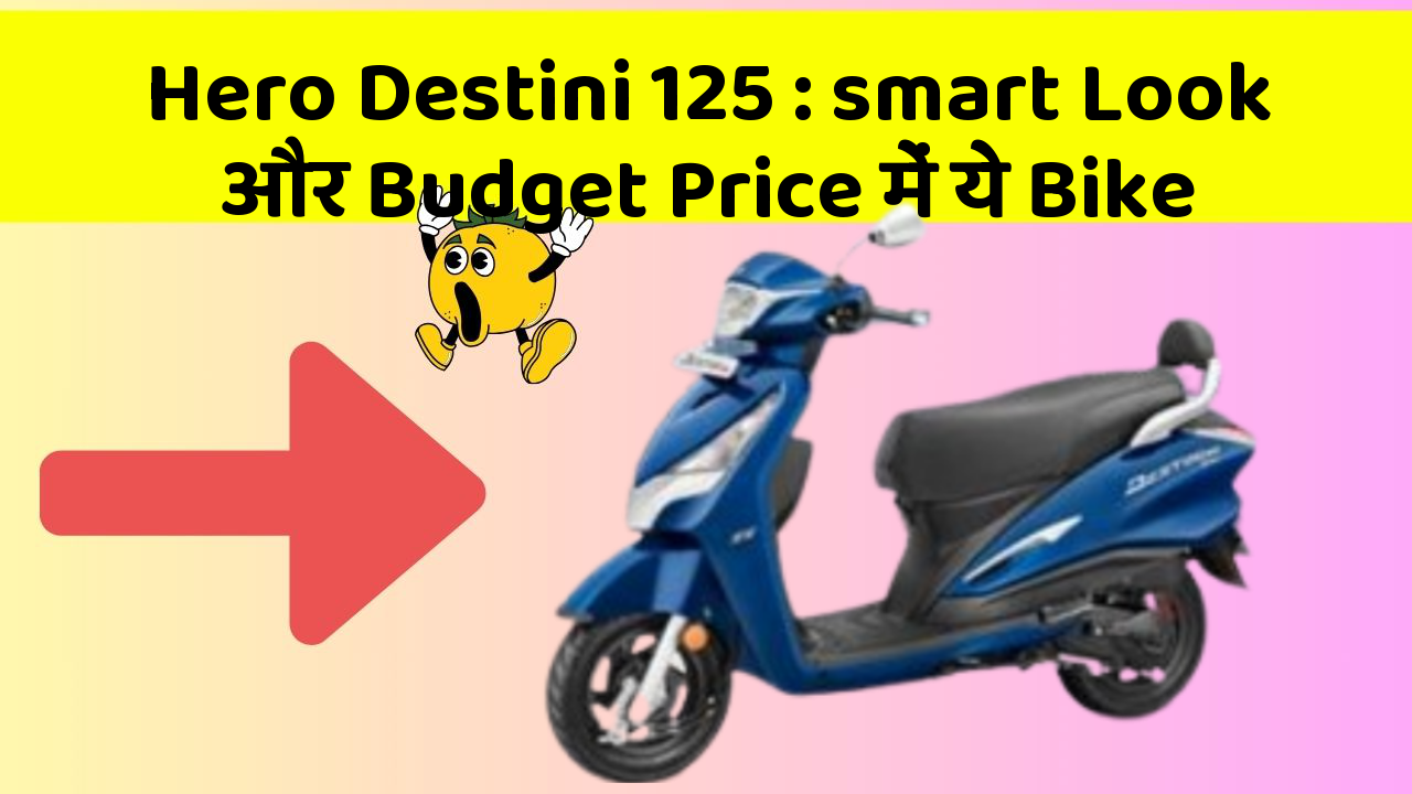 Hero Destini 125: smart Look और Budget Price में ये Bike